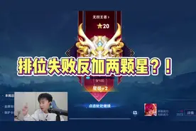 输了也能加星 不亏不亏