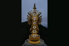 走进世界上，最高最大的，千手千眼观音圣像，它比普陀山的，南海观音大铜像，还要高。#千手观音 #湖南 #密印寺 #旅行推荐官 #旅行