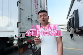 上海发往昆明全程2400公里，用这个视频记录了一路艰辛视频封面