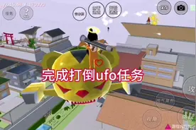 #上热门 #樱校 #游戏 #樱校剧 完成打倒UFO任务
