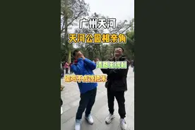 天河公园相亲角的一些事一些情#天河公园相亲角 #相亲 #脱单小技巧