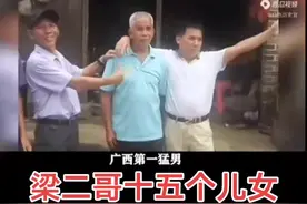 广西玉林容县黎村梁氏梁二哥和陆红兰养育十五个儿女🔥正宗子孙满堂！#创作灵感视频封面