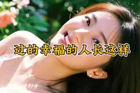 幸福在于选择，不要被外界的欲望迷乱本心#情感共鸣 #心灵疗愈视频封面