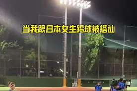 《李哥的春天》 在国外踢球好，这么有优势吗？#dou来足球季 #足球 #女足