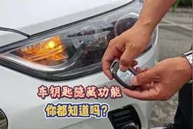 锁车时有喇叭声响，你的车有这个功能吗？老司机手把手教会你