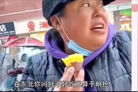 在东北别问好不好吃，问就是明抢 #东北人 #豪爽