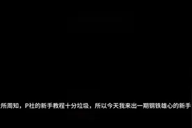 钢铁雄心四新手教程#steam游戏 #领土