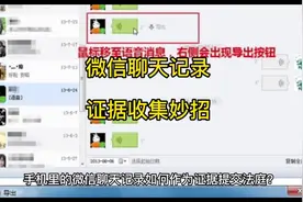 微信聊天记录，如何提取为证据。记得点赞收藏。#抖来普法2023视频封面