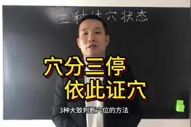 龙脉结穴，常规是以三停之法定出大致位置。分别为上中下三停