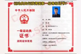 高尔夫运动员如何获得国家一级运动员等级证书