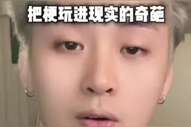 把网络梗玩进现实的奇葩 你们身边有没有这样的人了艾特出来挨骂