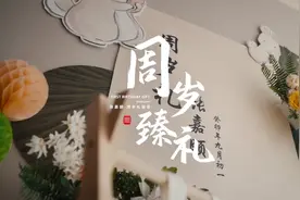 一岁一礼#跟拍摄影 #客片分享 #高级感 #电影感视频封面