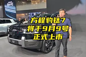 方程豹钛7将于四天后，也就是9月9号晚上上市，大家拜拜它的价格