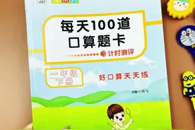 每天100道口算题卡专项练习册一年级下册100以内加减法口算速算…视频封面