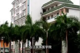 右江民族医学院#志愿填报
