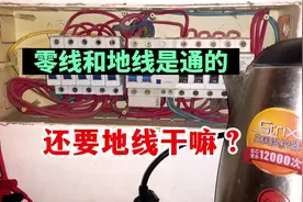 地线和零线相通，还要地线有啥用？很多人不知道
