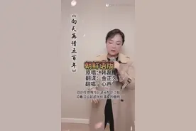 #上热门 #朝鲜语版《向天再借五百年》完整版#中国朝鲜族 #向天再借五百年翻唱