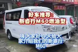 #每天推荐好车 货拉拉专用车型--新睿行M60#购车黄金季 8视频封面
