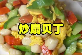 炒扇贝丁 带大家看看我们海边人是如何炒扇贝柱的，又好看又好吃#扇贝