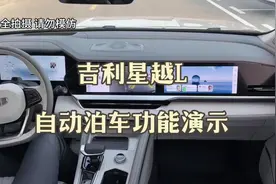 星越L智擎的自动泊车功能太香了