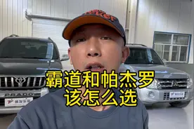 帕杰罗和霸道该怎么选#dou是好车 #三菱帕杰罗 #硬派越野