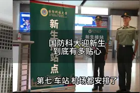 国防科大迎新生到底有多贴心❤#国防科大 #考军校 #国防科技大学视频封面