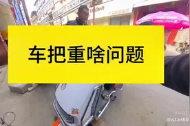 电动车车把特别重是什么问题？#电动车维修教学视频封面