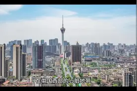 成都市区划重塑展望视频封面