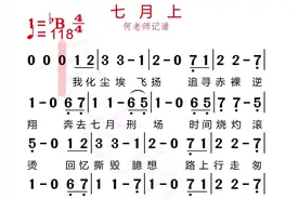《七月上》来合拍，欢迎点歌#七月上 #热门 #音乐 #伴奏 #寒假