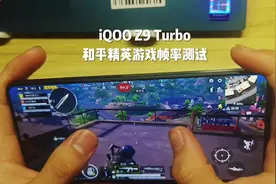 #iQOOZ9Turbo  和平精英全画质测试 #iQOO