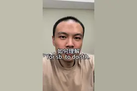 如何理解for sb. to do sth.#英语 #英语语法 #零基础英语