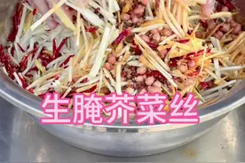 生腌芥菜丝的教程来了，快快做起来吧#芥菜丝的腌制方法 #开胃菜 #农村美食记录生活 #把家乡的味道分享给大家 #抖音美食推荐官