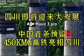 中国首条450Km时速高铁亮相安岳县、乐至县，预计2027年通车。你最期待那一条高铁#四川安岳 #旅行推荐官 #高铁 #家乡的变化 #安岳视频封面