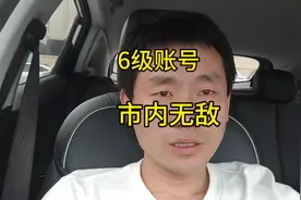 哈啰六级账号，市内无敌#哈啰出行 #顺风车#六级账号视频封面