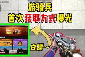【CFM】游骑兵首次获取方式曝光！还值不值520？ #cf手游闪耀光界