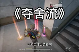 新地图苏尔南冲突夺舍玩法（灵感来源@苏醒）#和平精英地铁逃生