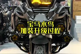 宝马水鸟 金翼大哥的宝马水鸟加装升级全过程！#宝马1250adv #宝马水鸟 #水鸟改装 #宝马1300gs #水鸟adv