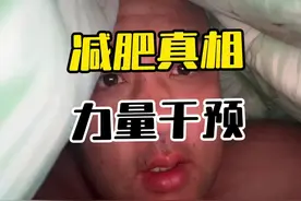 贾玲老师为啥先长40斤，而不是直接去封闭训练营瘦100斤你知道吗？还大基数先瘦几十斤再塑形！你真是个小可爱！