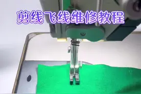 缝纫机剪线线头短飞线维修教程#缝纫机维修 #技术分享