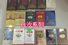 和子是面子，一代经典软白沙才是生活#白沙