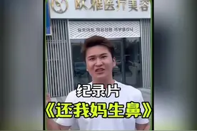 网红秦新宇写歌为鼻子维权《还我妈生鼻》，听一遍记住了