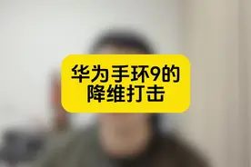 华为手环9的降维打击，你们要的华为手环9的深度测评来了。