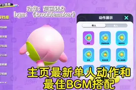 主页最新单人动作和最佳bgm搭配来咯～#蛋仔派对