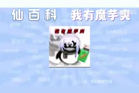 [仙百科]之我有魔芋爽是什么梗#崩坏星穹铁道 #刃 #静流 #梗百科