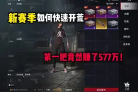 新赛季快速开荒！#和平精英教学 #和平精英地铁逃生