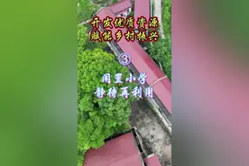 闲置小学，静待再利用！ #乡村振兴 #废弃学校 #世界很大长沙是家 #梦里乡村看长沙 @DOU+小助手视频封面