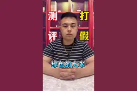 绿色的大米你们见过吗？#测评 #绿竹米 #打假 #避坑 #智商税