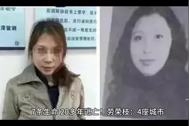 #劳荣枝 #注射死刑  7条人命，历经27年，网友说太便宜她了视频封面