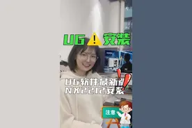 UG NX最新版2212来了，这个ug安装教程先收藏备用，新手看了也会安装#ug #机械设计 #工业设计 #数控编程 #模具设计