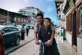 不丹人赞扬西藏人的生活，羡慕中国基建。视频封面